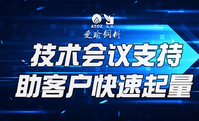 技術會議支持，助客戶快速起量