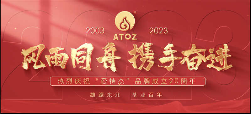 風(fēng)雨同舟，攜手奮進(jìn)—熱烈慶?！皭厶亟堋逼放瞥闪?0周年